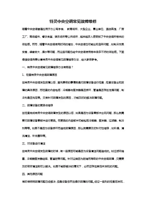 特灵中央空调常见故障维修
