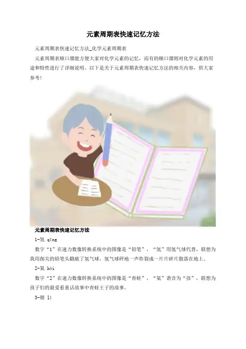 元素周期表快速记忆方法