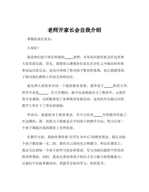 老师开家长会自我介绍