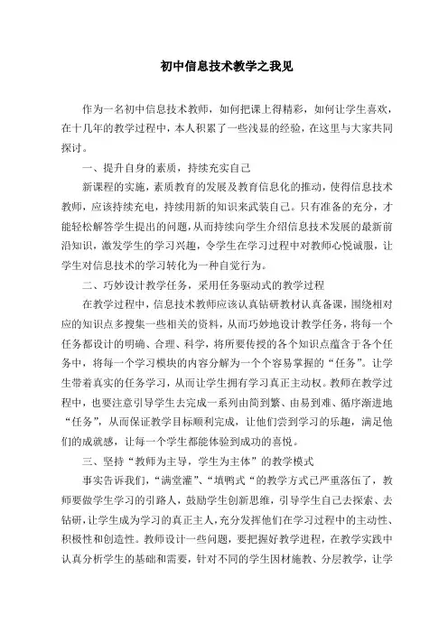 初中信息技术教学之我见