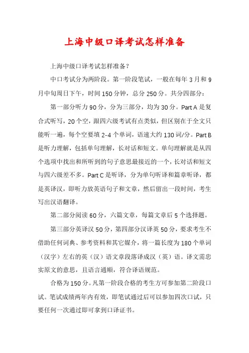 上海中级口译考试怎样准备