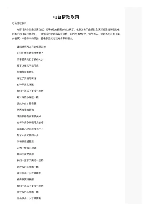 电台情歌歌词
