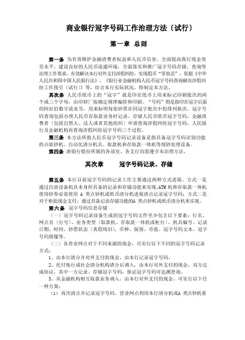 商业银行冠字号码工作管理办法