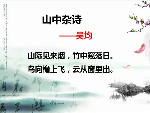 第12课《与朱元思书》课件++2022-2023学年部编版语文八年级上册