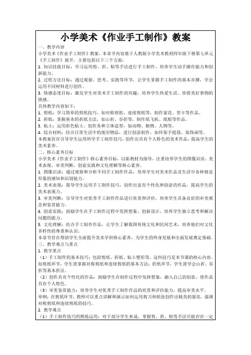 小学美术《作业手工制作》教案