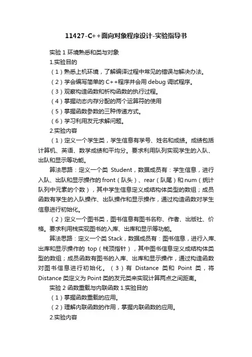 11427-C++面向对象程序设计-实验指导书