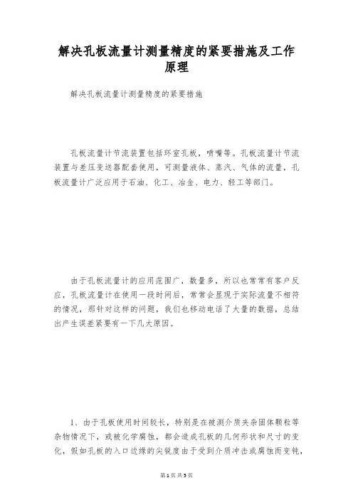 解决孔板流量计测量精度的紧要措施及工作原理