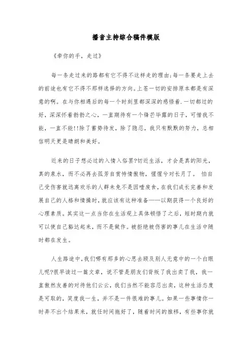 播音主持综合稿件模版(四篇)