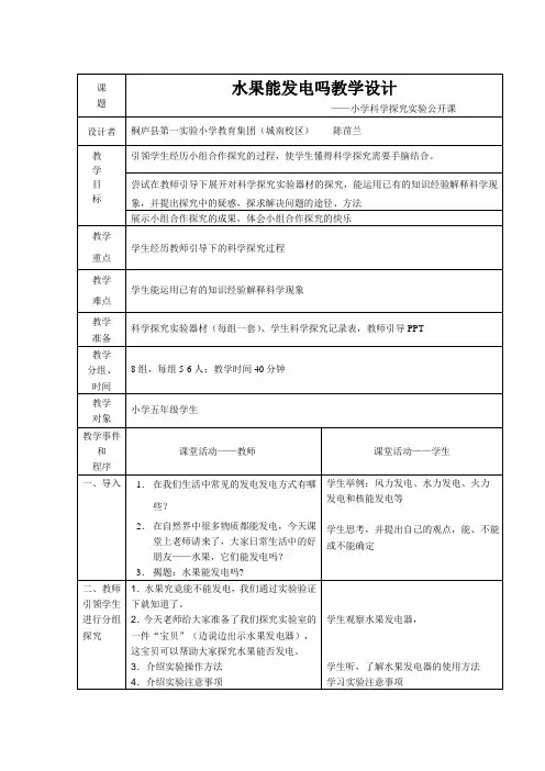 水果能发电吗教学设计