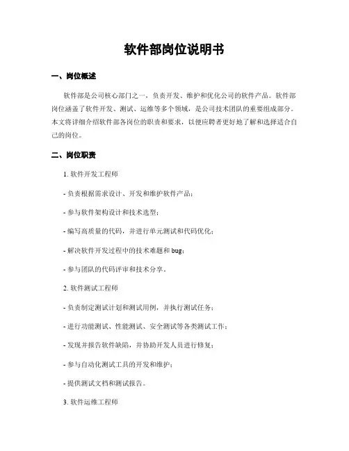 软件部岗位说明书