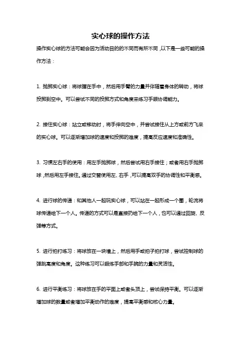 实心球的操作方法