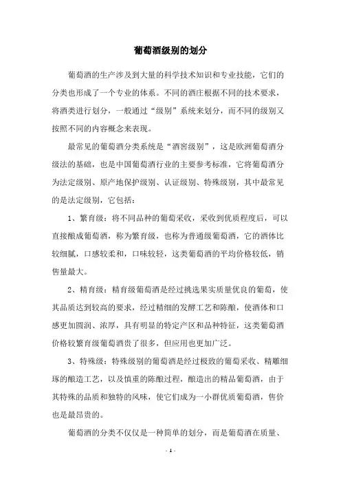 葡萄酒级别的划分
