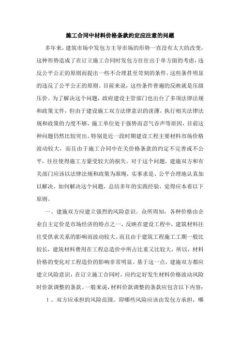 施工合同中材料价格条款约定应注意的问题