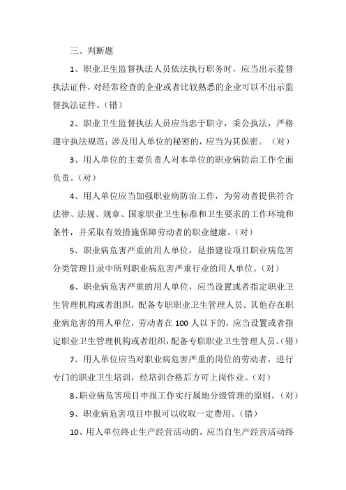 判断题
