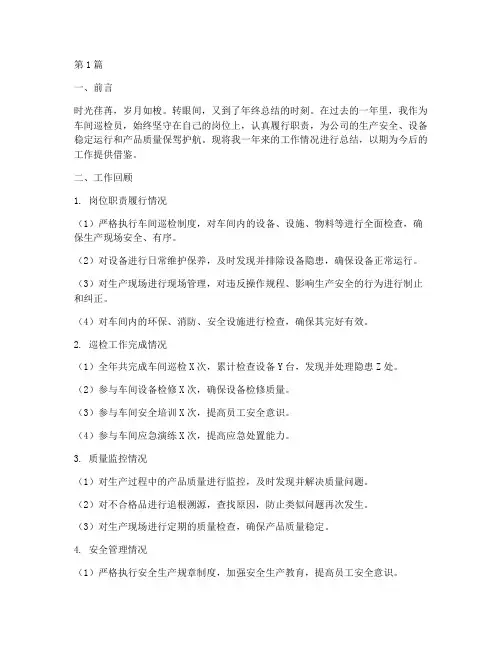 车间巡检年终总结范文(3篇)