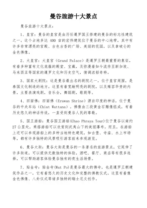 曼谷旅游十大景点