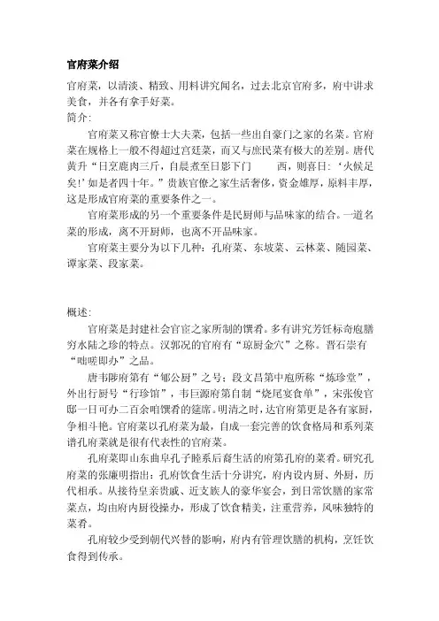 官府菜介绍[资料]
