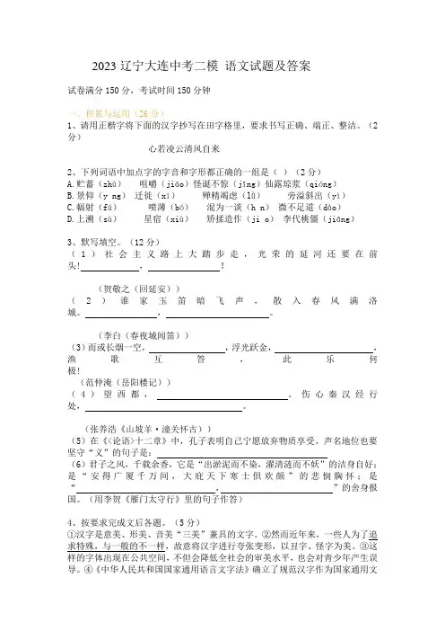 辽宁大连中考二模 语文试题及答案题及答案