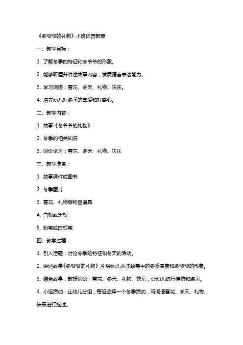 《冬爷爷的礼物》小班语言教案