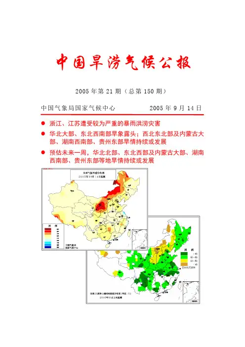 中国旱涝气候公报