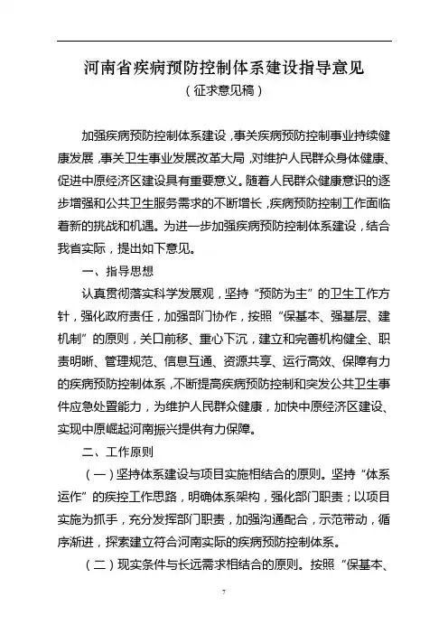 河南省疾病预防控制体系建设指导意见