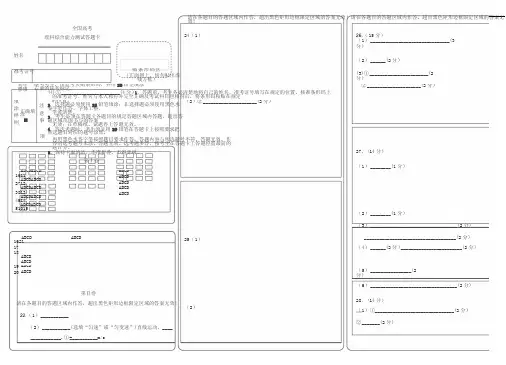 新课标高考理综答题卡模板(2018)