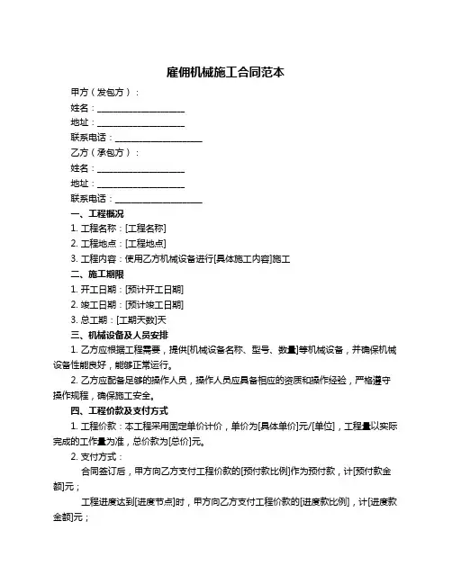 雇佣机械施工合同范本