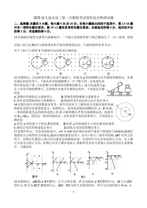 2020届大连市高三第二次模拟考试理科综合物理试题