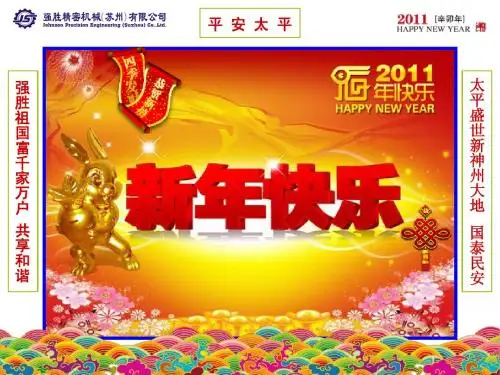 兔年新春祝福PPT