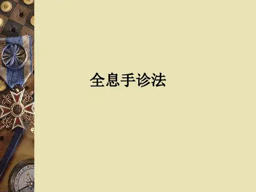 全息手诊法ppt课件
