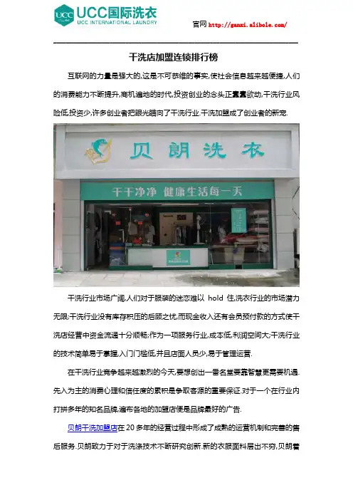 干洗店加盟连锁排行榜