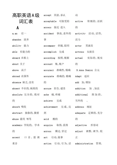 高职英语A级词汇表