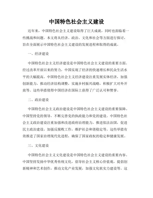 中国特色社会主义建设