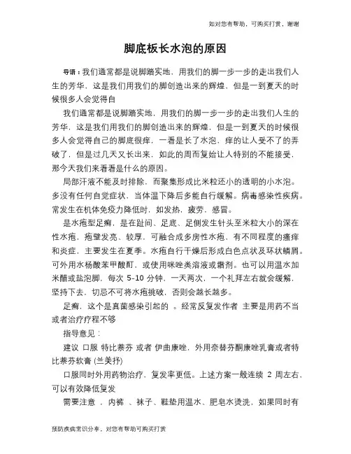 脚底板长水泡的原因