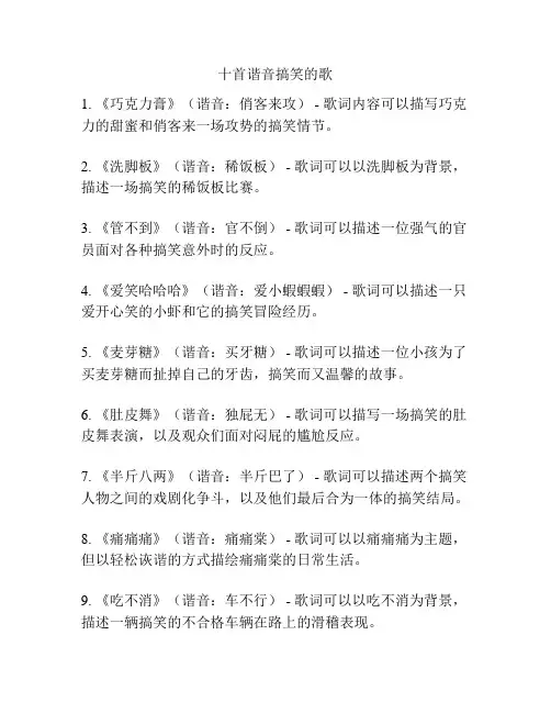 十首谐音搞笑的歌