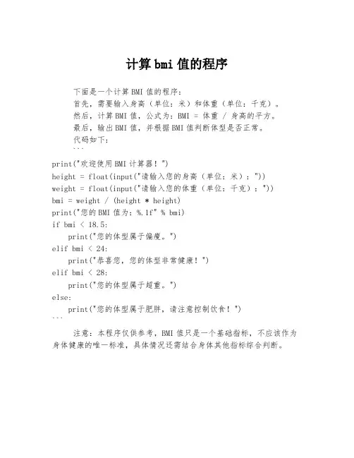 计算bmi值的程序