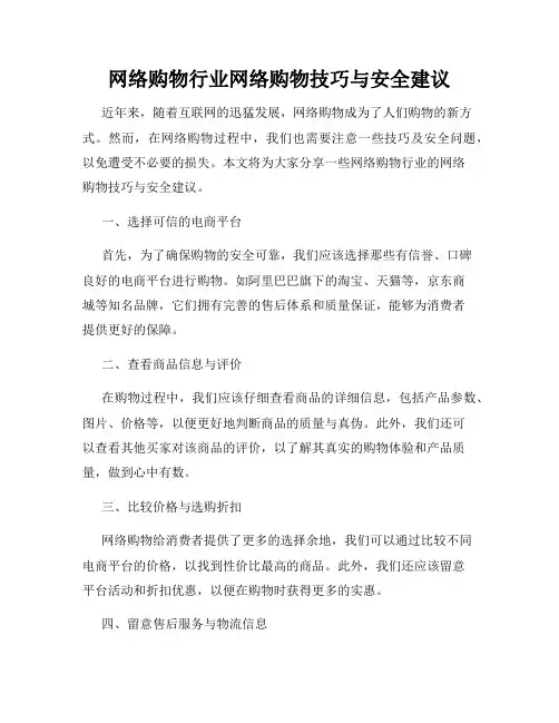 网络购物行业网络购物技巧与安全建议