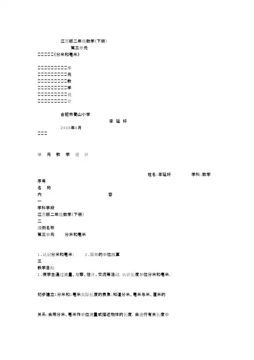 江苏版二年级数学(下册)第三单元