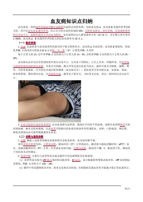 血友病知识点归纳
