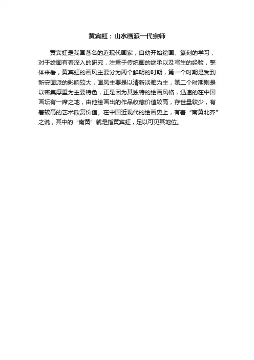 黄宾虹：山水画派一代宗师