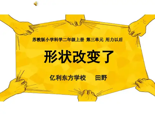 8.形状改变了