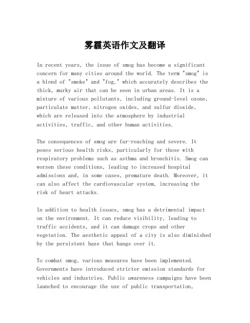 雾霾英语作文及翻译