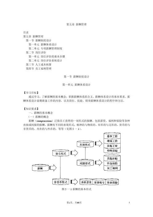 企业人力资源管理师：三级(第三版) - 薪酬管理
