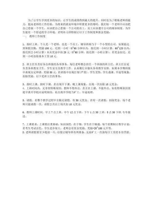 辅导班教师管理制度 薪酬奖惩工作规范标准 辅导班教师工资制度