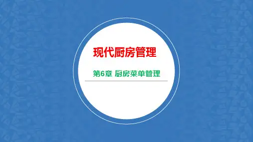 第6章-2 餐饮成本核算