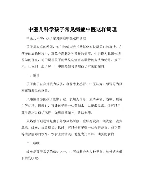 中医儿科学孩子常见病症中医这样调理
