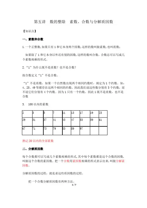 数的整除  素数、合数与分解质因数