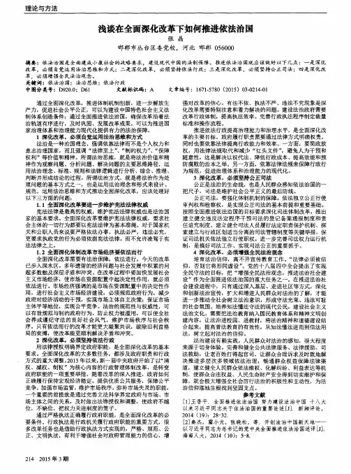 浅谈在全面深化改革下如何推进依法治国