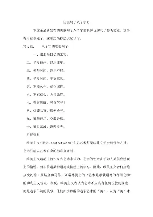 优美句子八个字