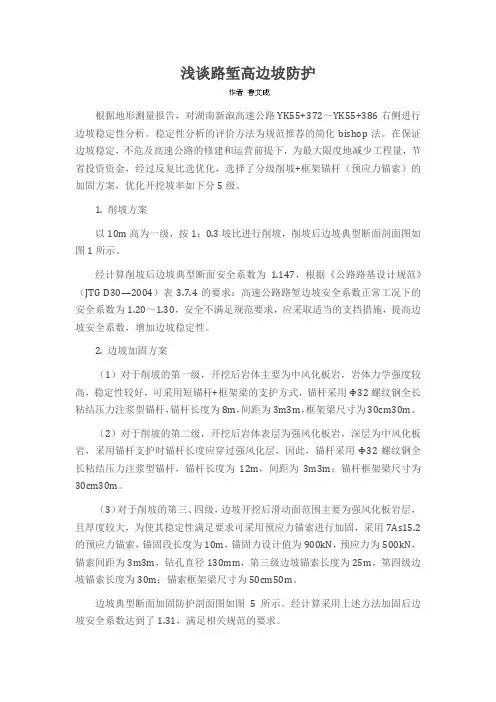 浅谈路堑高边坡防护